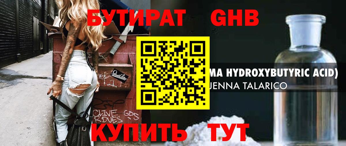 Бутират буратино Лысьва