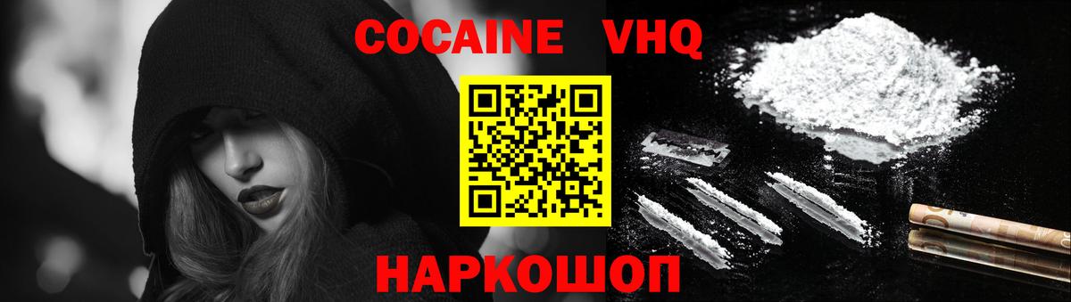 COCAIN VHQ Лысьва