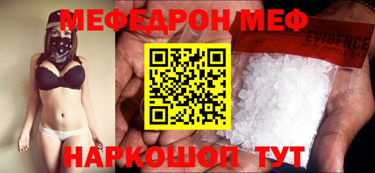 Мефедрон кристаллы Лысьва