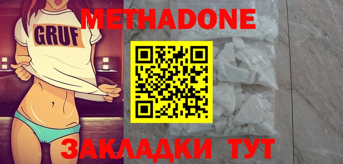 Метадон кристалл  гидра как войти  Вход с VPN  Лысьва  Метадон methadone 